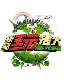 笑傲江湖夜 综艺 2025